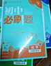初中必刷題九年級上下冊2025新版初中必刷題初三9年級試卷卷子輔導(dǎo)資料教輔書人教版練習(xí)冊初三3狂K重點(diǎn)同步 (上冊 )化學(xué) 人教版 曬單實(shí)拍圖