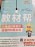 2025秋教材幫初中同步講解九年級(jí)上冊(cè)九上9年級(jí)數(shù)學(xué)RJ人教 天星教育2026新版 曬單實(shí)拍圖