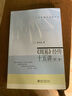 《周易》經(jīng)傳十五講(第二版) 易學(xué)入門(mén)書(shū)周易詳解 名家通識講座書(shū)系 曬單實(shí)拍圖