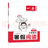 一本小學(xué)語(yǔ)文暑假閱讀五升六年級(jí) 2025小學(xué)5升6暑假銜接作業(yè)課外閱讀理解訓(xùn)練復(fù)習(xí)鞏固預(yù)習(xí)提優(yōu)天天練 曬單實(shí)拍圖