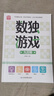 數(shù)獨(dú)游戲：九宮格 入門到精通階梯訓(xùn)練 填字游戲數(shù)字排列 兒童小學(xué)生一二三四五六年級 強(qiáng)化數(shù)字敏感度專注力 綠色印刷附帶答案暑假作業(yè) 一升二暑假銜接 小升初暑假銜接 曬單實(shí)拍圖