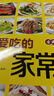 最?lèi)?ài)吃的家常菜 曬單實(shí)拍圖