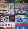 航空知識(shí)雜志2025年1-7月現(xiàn)貨【另有全年/半年訂閱可選】航空航天知識(shí)雜志軍事武器飛機(jī)科技科普期刊K 現(xiàn)貨【共3本】艦船知識(shí)7月+航空7月+兵器7月 曬單實(shí)拍圖