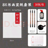 六品書(shū)院 宣紙半生半熟宣4k8k繪畫(huà)生宣紙白色書(shū)法國畫(huà)美術(shù)學(xué)生專(zhuān)用紙練習空白宣紙60張小學(xué)生美術(shù)生專(zhuān)用 曬單實(shí)拍圖