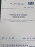 GB 50231-2009 機械設(shè)備安裝工程施工及驗收通用規(guī)范 曬單實拍圖