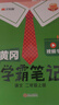 漢知簡2025秋新版黃岡學(xué)霸筆記人教版語文+數(shù)學(xué)（R）二年級上冊 同步教材課本知識大全小學(xué)生隨堂筆記訓(xùn)練教材解讀解析課前預(yù)習(xí)課后復(fù)習(xí)資料書輔導(dǎo)書【2冊】 曬單實拍圖