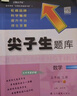 2025秋尖子生題庫(kù)五年級(jí)上冊(cè)下冊(cè)數(shù)學(xué)語(yǔ)文英語(yǔ)人教版北師版小學(xué)學(xué)霸提分練習(xí)冊(cè)一課一練課堂同步練習(xí)題課時(shí)作業(yè)本思維訓(xùn)練天天練習(xí)冊(cè) 【25秋】五年級(jí)上冊(cè) 數(shù)學(xué)北師版 曬單實(shí)拍圖