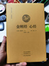 金剛經(jīng)心經(jīng)原版金剛般若波羅蜜經(jīng)解讀大乘佛教哲學(xué)經(jīng)書(shū)原文注釋白話譯文文白對(duì)照無(wú)刪減鳩摩羅什譯金剛金經(jīng)正版書(shū)心經(jīng)書(shū) 靜心經(jīng)般若菠蘿蜜多心經(jīng)文 心經(jīng)金剛經(jīng)誦讀本釋義抄經(jīng) 曬單實(shí)拍圖