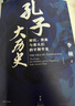 孔子大歷史 : 初民、貴族與寡頭們的早期華夏 曬單實(shí)拍圖