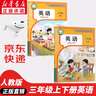 【新華書(shū)店正版】適用2025小學(xué)3三年級上下冊英語(yǔ)書(shū)全套2本課本教材教科書(shū)人教版PEP 三年級上冊下冊英語(yǔ)書(shū)人教三年級起點(diǎn)人民教育出版社 曬單實(shí)拍圖