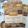 國際市場(chǎng)營(yíng)銷(xiāo)學(xué) 原書(shū)第18版 曬單實(shí)拍圖