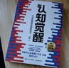 【正版包郵】認(rèn)知覺醒 開啟自我改變的原動(dòng)力 認(rèn)知驅(qū)動(dòng)作者 周嶺 著 7大底層邏輯概念 20個(gè)成長(zhǎng)關(guān)鍵詞 助你擺脫焦慮和內(nèi)耗擁有清晰大腦 新華書店旗艦店勵(lì)志成長(zhǎng)正版暢銷書書籍圖書 【認(rèn)知覺醒】 曬單實(shí)拍圖