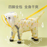 E7 生活小狗雨衣服四腳防水全包比熊小型犬寵物雨天遛狗防臟神器12-16斤 雨衣（包腳-包尾-可牽引）XL 曬單實(shí)拍圖
