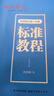 田英章正楷一本通硬筆字帖5本套 學生成人楷書入門鋼筆字帖大學男女生初學者臨摹描紅手寫體書法練習字帖圖書開工開學季   曬單實拍圖