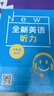 全新英語(yǔ)聽(tīng)力·六年級(jí)（基礎(chǔ)版） 曬單實(shí)拍圖