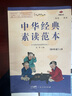 【年級可選】小學(xué)生中華經(jīng)典素讀范本一二三四五六年級上冊下冊全套國學(xué)經(jīng)典同步教材素讀教程誦讀背誦文言文古詩文課外書籍聲律啟蒙陳琴曾廣賢 四年級上冊 全國通用 曬單實拍圖