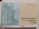 【可選簽名版】不與天下州府同：宋代四川的政治文化與文化政治/圖像中的宋代女性/派系分合與晚清政治（1885—1898）：以“帝后黨爭”為中心的探討 新史學(xué)多元對話(huà)系列 黃博 林文仁著(zhù) 世紀文景 南北之 曬單實(shí)拍圖