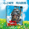 【當(dāng)當(dāng) 正版包郵】宮崎駿漫畫書全套 宮崎駿書籍 宮崎駿繪本 哈爾的移動城堡 曬單實(shí)拍圖