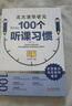 北大清華狀元都掌握的100個(gè)學(xué)習細節（修訂本） 初中生高中生學(xué)習方法 高考狀元提分寶典 提高學(xué)習效率 曬單實(shí)拍圖