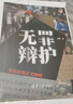 無罪辯護(hù)——為自由和正義吶喊（大案） 曬單實(shí)拍圖