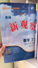 全國版/天津?qū)０?025秋 新觀察七年級八年級九年級上冊下冊天津?qū)Ｓ萌私贪嫠季S新觀察初中課時(shí)作業(yè)專題訓(xùn)練教材同步訓(xùn)練數(shù)學(xué)思維訓(xùn)練 25秋-七年級上冊【數(shù)學(xué)】天津?qū)０?曬單實(shí)拍圖