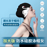 ZKHE泳帽女長(zhǎng)發(fā)不勒頭加大防水專業(yè)大頭圍游泳帽硅膠高顏值成人玩水 【白天鵝】專為女性長(zhǎng)發(fā)設(shè)計(jì) 【加大款】適合頭圍50-70cm 曬單實(shí)拍圖