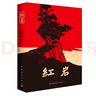 【官方正版-京東快遞】紅巖和紅星照耀中國正版原著完整版 紅巖 2025新版 八年級上冊的課外書必讀正版 紅星照耀中國和紅巖人民教育出版社 紀(jì)實(shí)故事書解放戰(zhàn)爭愛國主義情懷青少年成人中小學(xué)課外閱讀書目 【 曬單實(shí)拍圖