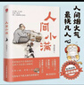 人間小滿 姑蘇阿焦作品央視網(wǎng)推薦圖書文學(xué)散文隨筆治愈溫暖處世哲學(xué)人生態(tài)度漫畫集 曬單實(shí)拍圖