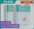 粉筆事業(yè)編考試2025河南省公共基礎(chǔ)知識職業(yè)能力傾向測驗(yàn)【真題套裝】 曬單實(shí)拍圖