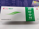 魯南 啟達(dá)力荊防合劑 10ml*6支 感冒 頭痛身痛 咳嗽白痰 鼻塞流涕 惡寒無汗 曬單實(shí)拍圖