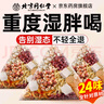 北京同仁堂五指毛桃紅豆薏米茶茯苓薏濕茶健排脾胃去體內濕氣重寒熱濕養生茶 【三盒裝 120包】升級版24味祛濕茶 曬單實(shí)拍圖