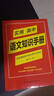 實用高中語文知識手冊 曬單實拍圖