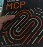 這就是MCP 簽名版 曬單實(shí)拍圖