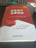 25現(xiàn)貨】正版中級注冊安全工程師2025教材注安師教材2025年安全生產(chǎn)法律法規(guī)2025管理技術(shù)基礎(chǔ)建筑化工其他安全歷年真題試卷習(xí)題集真題 經(jīng)典上岸】正版教材+真題試卷+視頻+題庫+押題 其他安全+法 曬單實拍圖