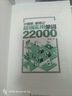 正版分情景 看圖記 超強實用單詞22000 左圖右詞 英語單詞大全 英文單詞圖像記憶 背單詞英語書 曬單實拍圖