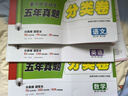 2026萬(wàn)唯小白鷗小升初真題分類卷真題卷小升初重點(diǎn)中學(xué)招生真題超詳解語(yǔ)文數(shù)學(xué)英語(yǔ)人教版星空小白歐小升初重點(diǎn)中學(xué)招生五年真題 小升初重點(diǎn)中學(xué)五年真題分類卷【數(shù)學(xué)】 曬單實(shí)拍圖