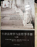 牛津法理學(xué)與法哲學(xué)手冊上海三聯(lián)書(shū)店(美)朱爾斯·科爾曼(Jules Coleman) 等 主編；朱振 等 譯 精裝 書(shū)籍 曬單實(shí)拍圖