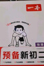 一本物理預(yù)備新初二 2026版初一升初二物理思維訓(xùn)練中考真題訓(xùn)練預(yù)習(xí)新知暑假銜接八年級總復(fù)習(xí)必刷題 曬單實拍圖