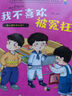 對霸凌說(shuō)不系列繪本全套共10冊 彩圖注音版我不喜歡被戲弄+被排擠+被歧視+被冤枉+被亂摸+被欺負+被推搡+被辱罵+被嘲笑+被恐嚇 幼兒寶寶反霸凌啟蒙教育繪本故事書(shū) 曬單實(shí)拍圖