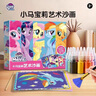 小馬寶莉藝術沙畫兒童彩沙畫手工制作采砂女孩玩具 曬單實拍圖