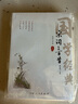 【唐詩三百首】+【宋詞三百首】國學(xué)經(jīng)典全譯注音正版詳解中小學(xué)中華國學(xué)經(jīng)典書鑒賞注釋無刪減中華國學(xué)經(jīng)典書課外讀物讀本名著閱讀課程化叢書啟明星 曬單實(shí)拍圖