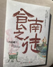 【自營包郵】食南之徒 馬伯庸新書 小說 現(xiàn)貨 馬伯庸2024年全新長篇歷史小說知名畫家施曉頡繪制封面及隨書附贈五折六聯(lián)全彩明信片插圖  中南傳媒 曬單實拍圖