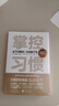 【當(dāng)當(dāng)包郵】掌控習(xí)慣（全球銷(xiāo)量突破1000萬(wàn)冊(cè)全新修訂紀(jì)念版；4大定律+56個(gè)案例，助你快速養(yǎng)成好習(xí)慣、戒除壞習(xí)慣，樊登博士力薦）正版書(shū)籍 曬單實(shí)拍圖