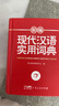 新編現(xiàn)代漢語(yǔ)詞典 正版學(xué)生實(shí)用多功能字典中小學(xué)生專(zhuān)用辭書(shū)工具書(shū)小學(xué)初中高中新華字典古代漢語(yǔ)成語(yǔ)詞典 曬單實(shí)拍圖