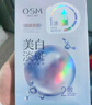 歐詩漫（OSM）珍珠曬后美白淡斑補水面膜男女通用組合15片煙酰胺保濕提亮護膚品 曬單實拍圖