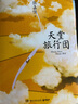 張嘉佳作品集四冊(cè)（天堂旅行團(tuán)+云邊有個(gè)小賣(mài)部+從你的全世界路過(guò)+讓我留在你身邊） 曬單實(shí)拍圖
