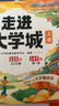 【斗半匠】走進(jìn)大學(xué)城上下冊(cè)百所名校優(yōu)質(zhì)大學(xué)解析介紹成為學(xué)霸從大學(xué)選起中國(guó)985和211名校簡(jiǎn)介書(shū)籍專(zhuān)業(yè)解讀選擇高考志愿填報(bào)指南工具書(shū)手冊(cè) 【全2冊(cè)】走進(jìn)大學(xué)城 指南手冊(cè) 曬單實(shí)拍圖