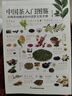 中國茶入門圖鑒  從喝茶到懂茶的中國茶文化手冊   曬單實拍圖