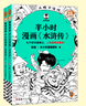 半小時(shí)漫畫世界史系列（共2冊(cè)）（看半小時(shí)漫畫，通世界各國歷史！其實(shí)是嚴(yán)謹(jǐn)?shù)臉O簡世界史?。┬吕习骐S機(jī)發(fā)貨 曬單實(shí)拍圖
