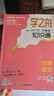 【官方正版-多倉直配】學(xué)之舟小學(xué)生知識通數(shù)學(xué) 小學(xué)知識手冊 學(xué)之舟小學(xué)知識通  學(xué)之舟知識手冊  學(xué)之舟小學(xué) 學(xué)之舟小學(xué)生知識通 小學(xué)知識手冊 張雪峰初中提分筆記 小學(xué)必備知識手冊 【單本】數(shù)學(xué) 學(xué)之 曬單實拍圖